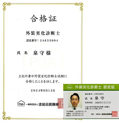 無料診断
