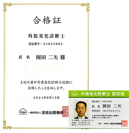 プロの外装劣化診断士が無料診断致します。