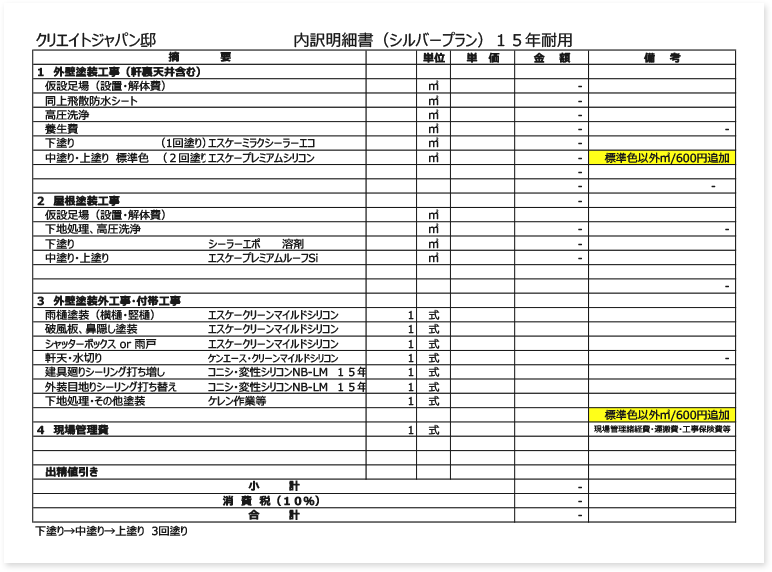 メーカーや商品、付帯工事など、条件をそろえて見積を比較できます！